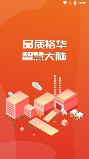 裕华红管家  v0.9.220518466996图4