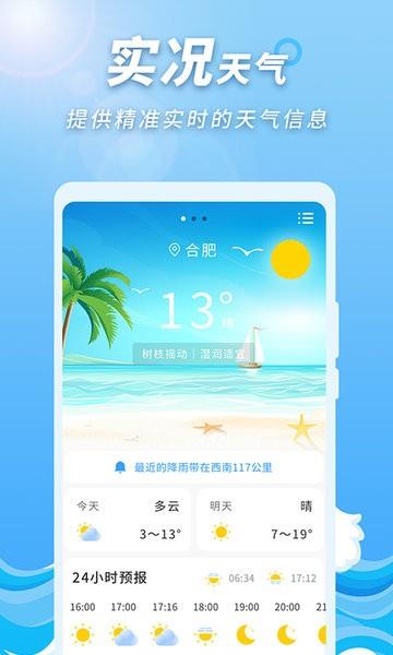 极速天气预报通  v1.0.0图1