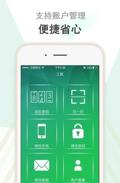 爱奇艺安全盾  v2.1.6.5图1