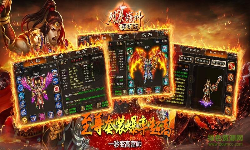 9377烈火战神手机版  v152.55.0图1