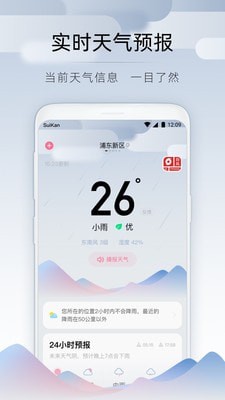 随看天气  v2.4.060图3