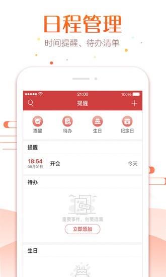 一万年日历  v6.3.8图4