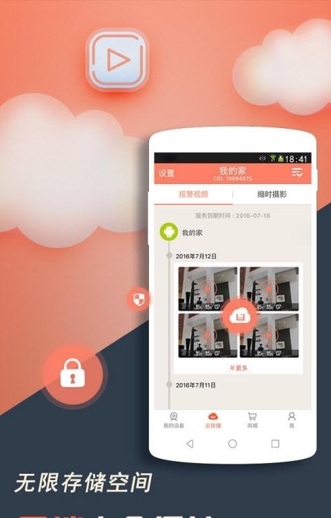 掌上看家观看端  v5.4.2图2