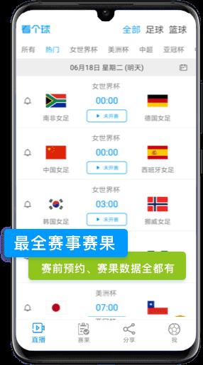 看个球直播NBA高清版  v2.6.3图1