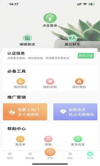 慧找苗  v1.6.0图4