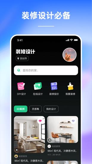 装修设计必备  v1.0.0图4