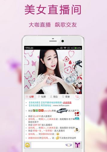 我要直播  v1.0图2