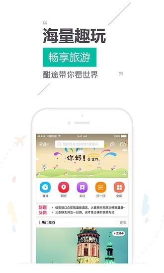 酣途文旅圈官方版  v3.3.21图3