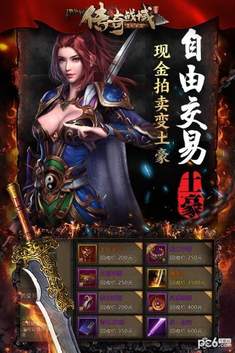 传奇战域小米版  v12.8图5