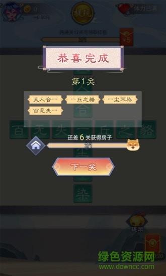 成语小家红包版