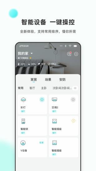 立林智慧生活  v2.2.11图1