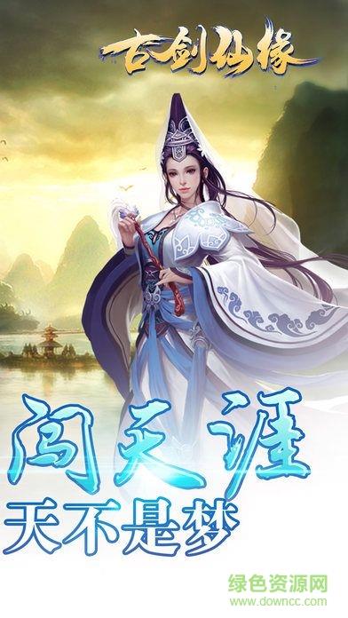 古剑仙缘传奇  v1.0图2