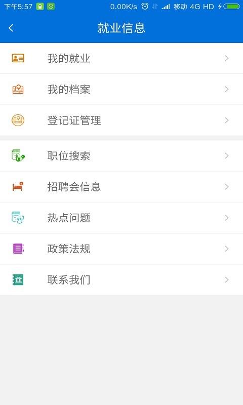 厦门人社  v3.1图4