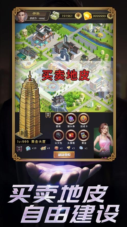 地产首富  v1.3.6图2