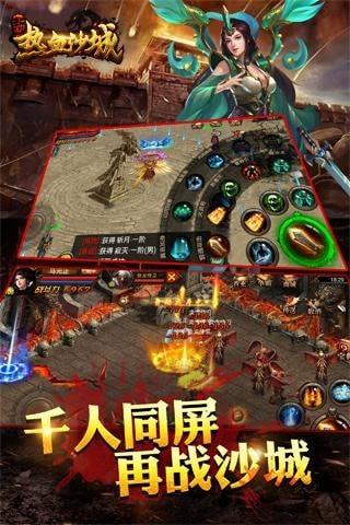 热血沙城之主宰  v3.0图1