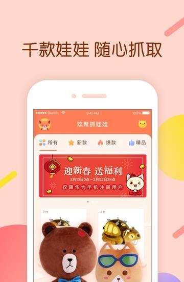 欢聚抓娃娃  v2.6.7图2