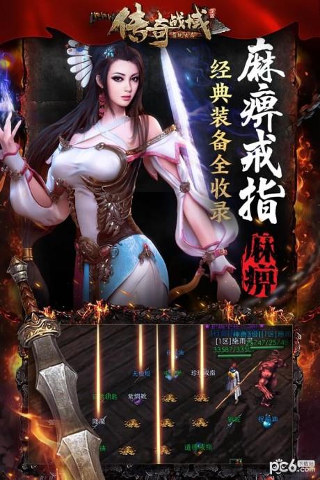 传奇战域小米版  v12.8图4