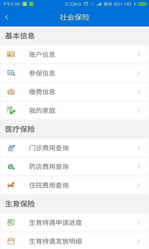 厦门人社  v3.1图2