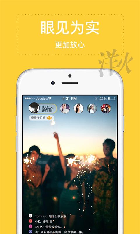 洋火直播手机版  v1.0.0图2