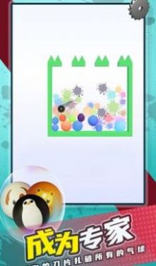刀片与气球  v1.1.6图3
