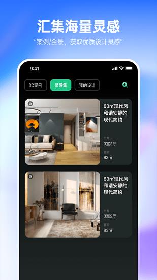 装修设计必备  v1.0.0图2