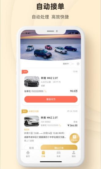 总裁专车商家版  v1.0.4图2