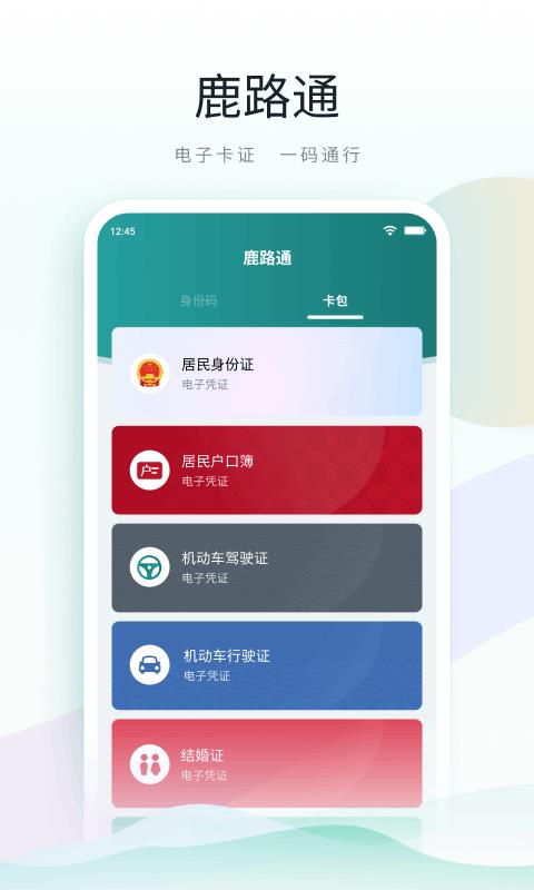 昆山市民鹿路通  v4.4.0图3