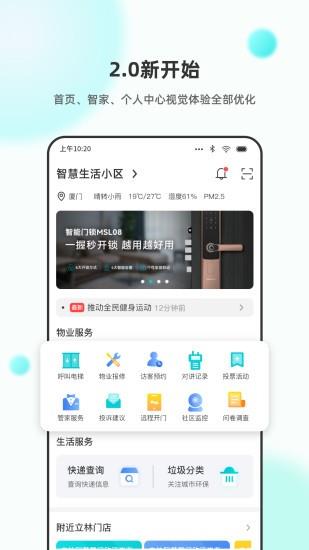 立林智慧生活  v2.2.11图3