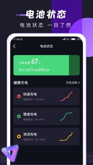 锦鲤充电  v1.0.9图3