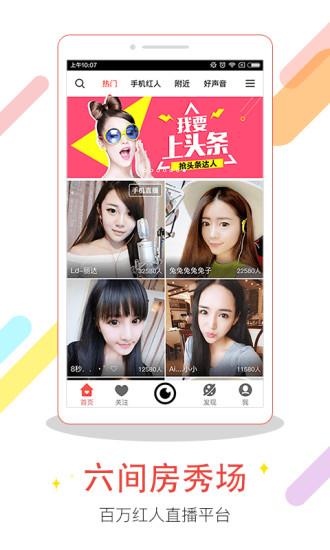 6间房直播平台(石榴直播)  v5.8.1图4