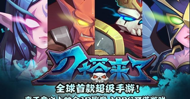 刀塔来了  v1.1.9图3