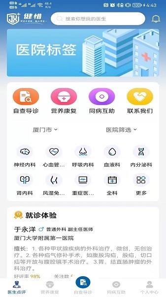 健惜  v1.0.1图4