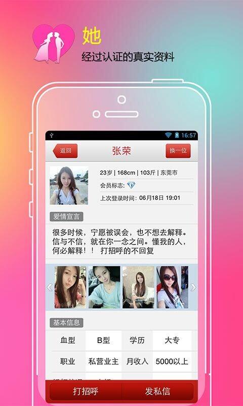 找对象(交友)  v8.0.4图4