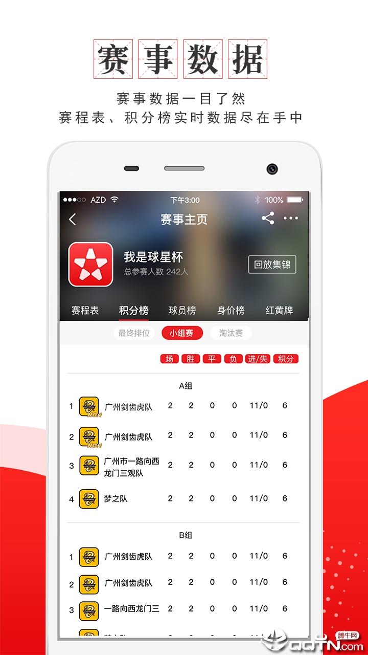 我是球星APP客户端  v5.4.15图2