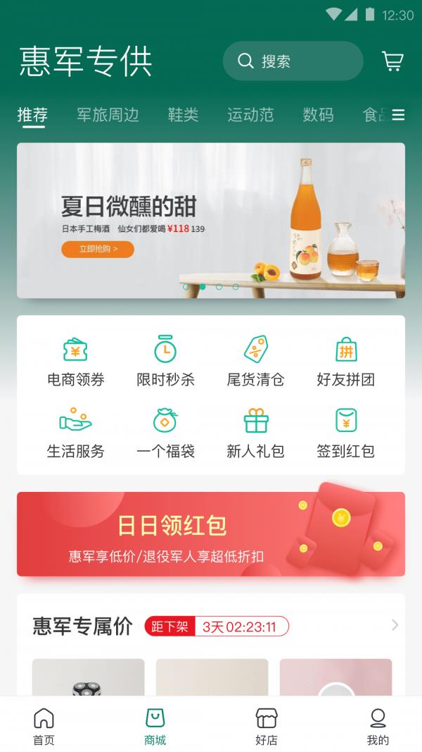 惠军生活  v3.6.9图2