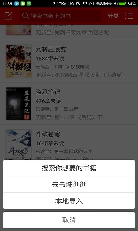 快听小说APP  v3.6.1图4