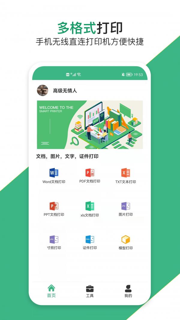 云汐智能打印机  v6.0图1