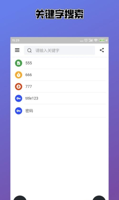 密码管理EasyPass  v1.5.9图3