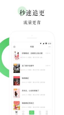 全本免费热门小说  v1.2.0图4