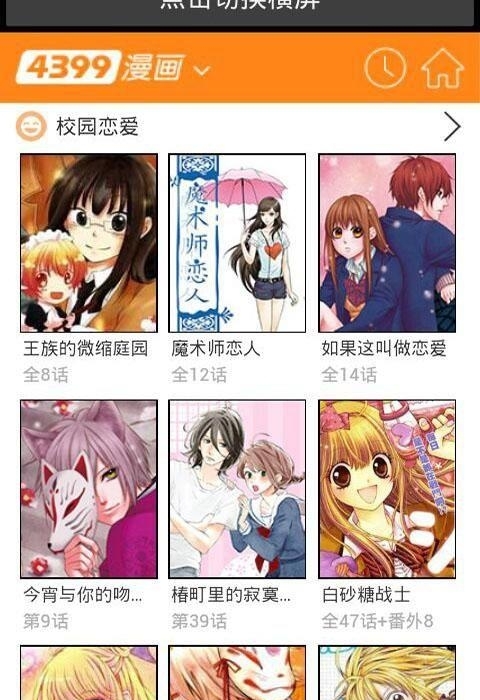 吹妖漫画官方  v2.0图1