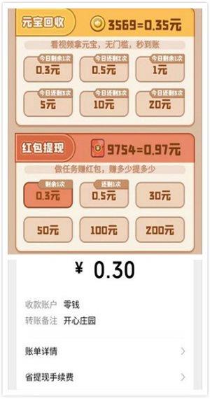 欢乐农场红包版  v1.0.73图2