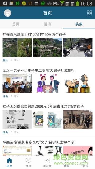 来安论坛网  v5.3.2.1图3