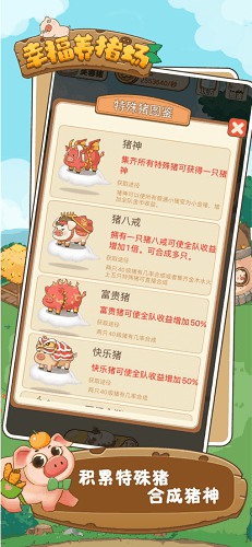 幸福养猪场正版  v1.0.4图3