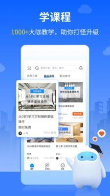 三维家设计师  v2.5.3图2