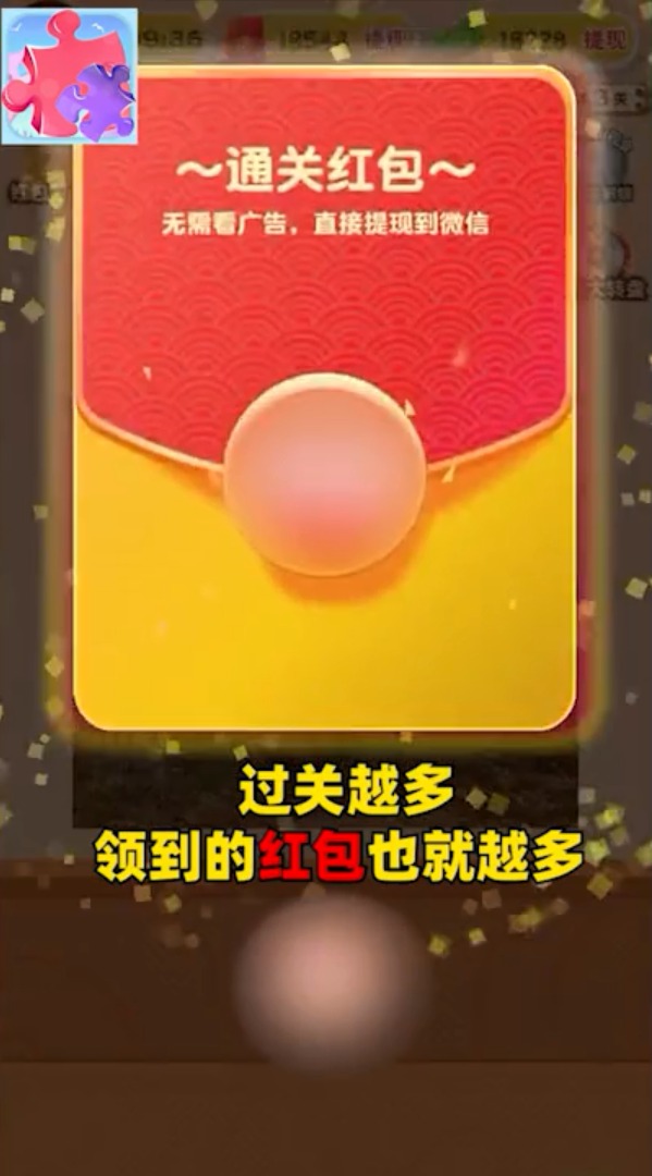 拼图大挑战红包版  v2.2.3图3