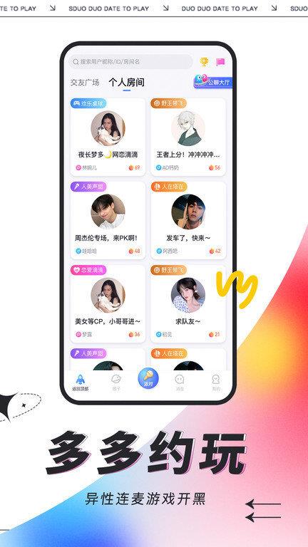 多多开黑语音  v2.6.5图2