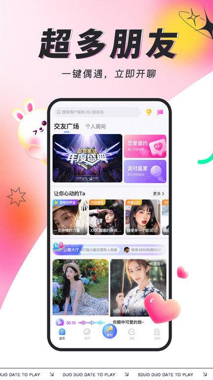 多多开黑语音  v2.6.5图1