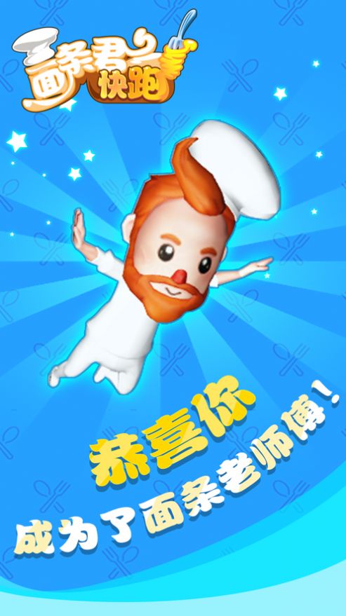 面条君冲冲冲  v1.0图2