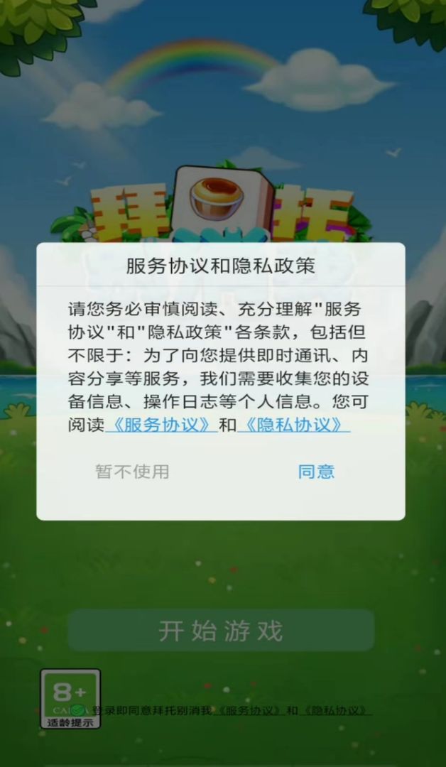 拜托别消我  v1.0.0图2