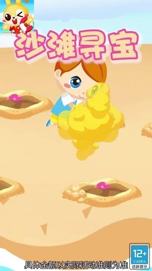 沙滩寻宝红包版  v1.0.3图2